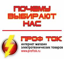 Магазин электротехнических товаров Проф Ток генераторы в Череповце